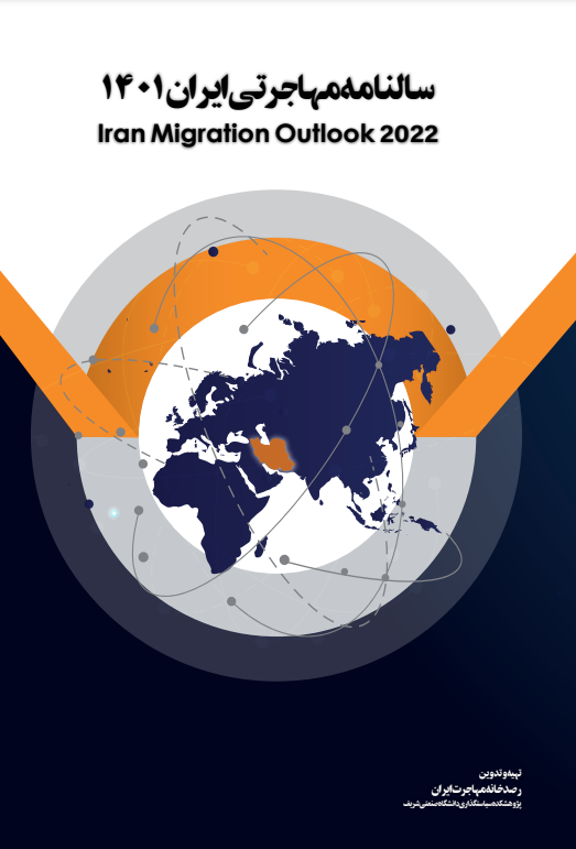 سالنامه مهاجرت