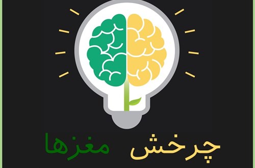 مهاجرت نخبگان